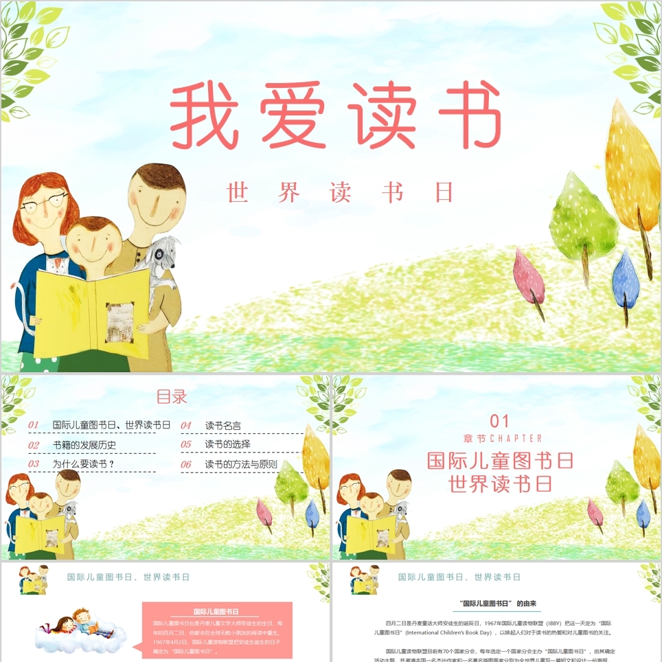 【免费】卡通我爱读书PPT模板