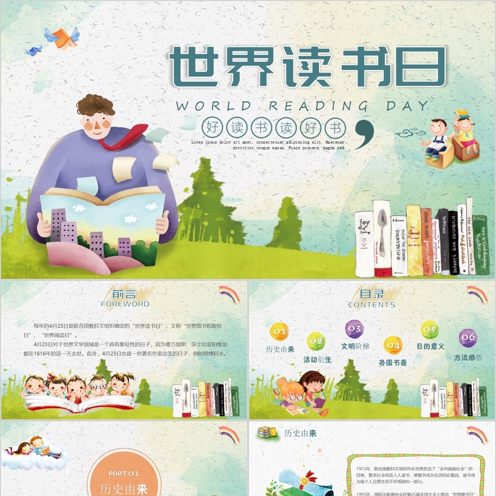 【免费】卡通世界读书日PPT模板