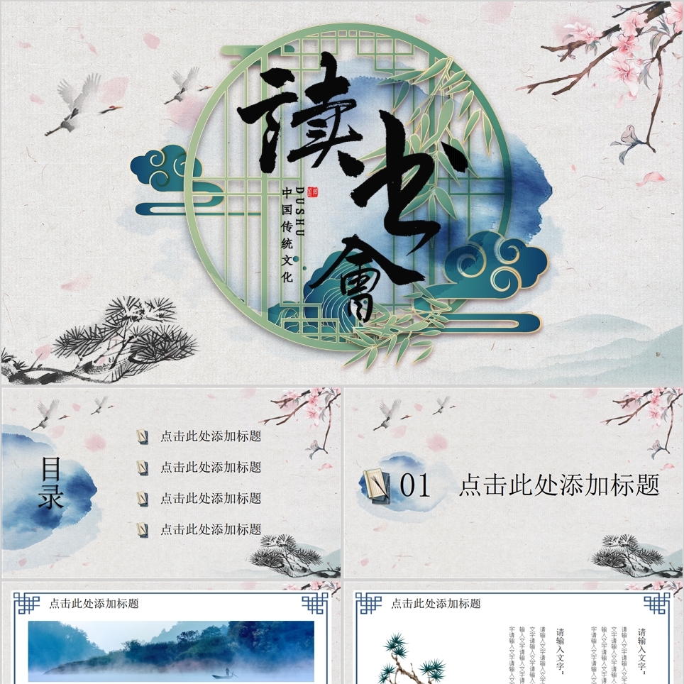 【免费】蓝色水墨风读书分享会PPT模板