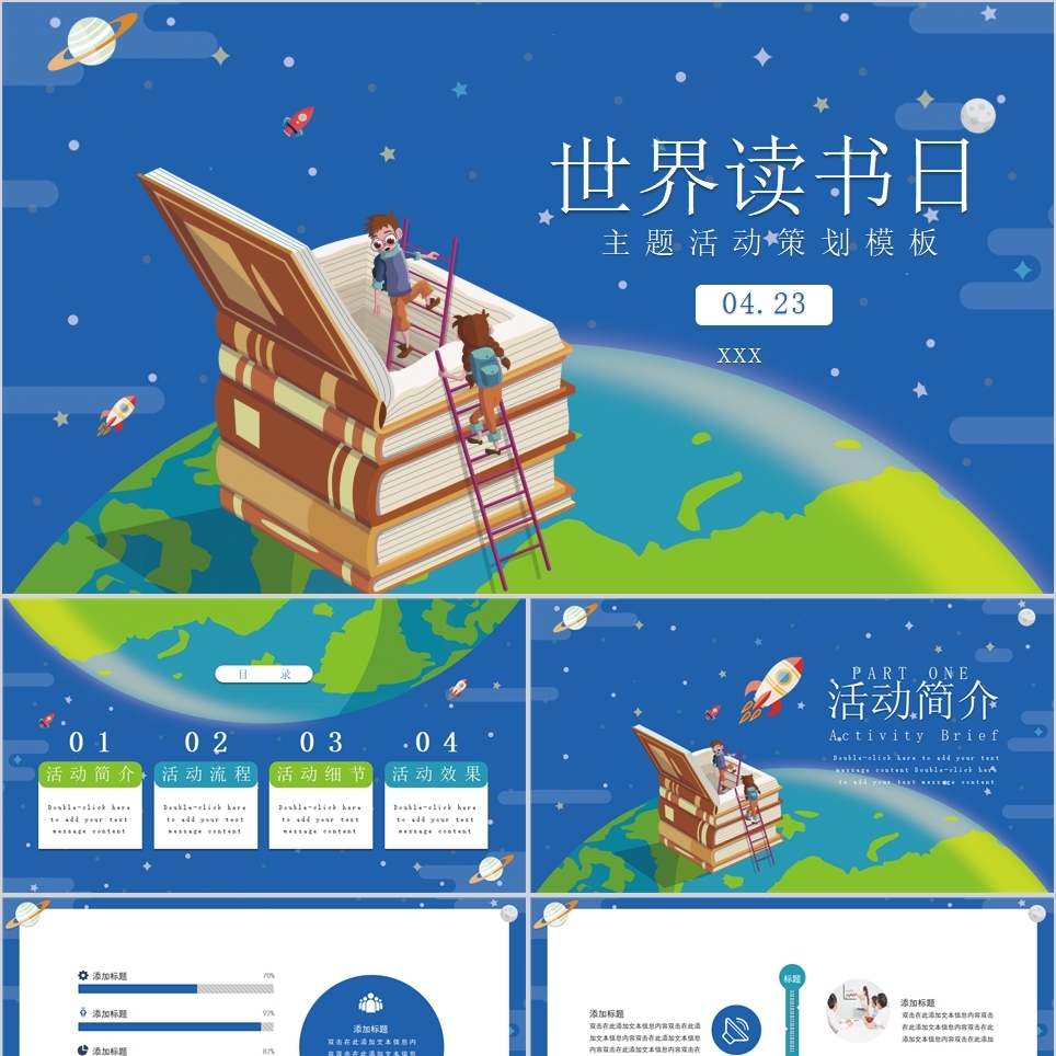 【免费】蓝色世界读书日PPT模板
