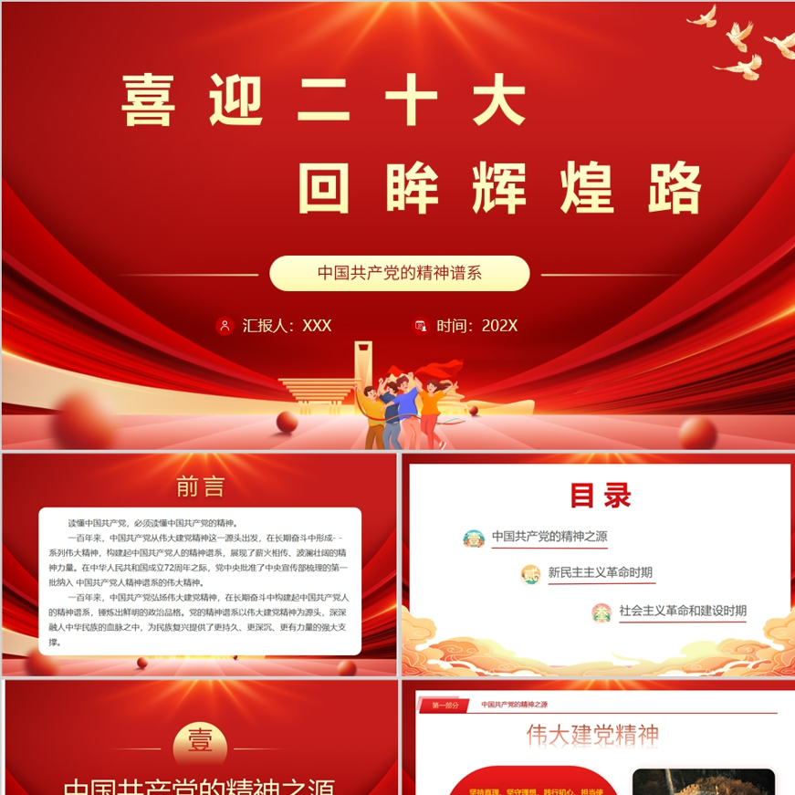 喜迎二十大，回眸辉煌路