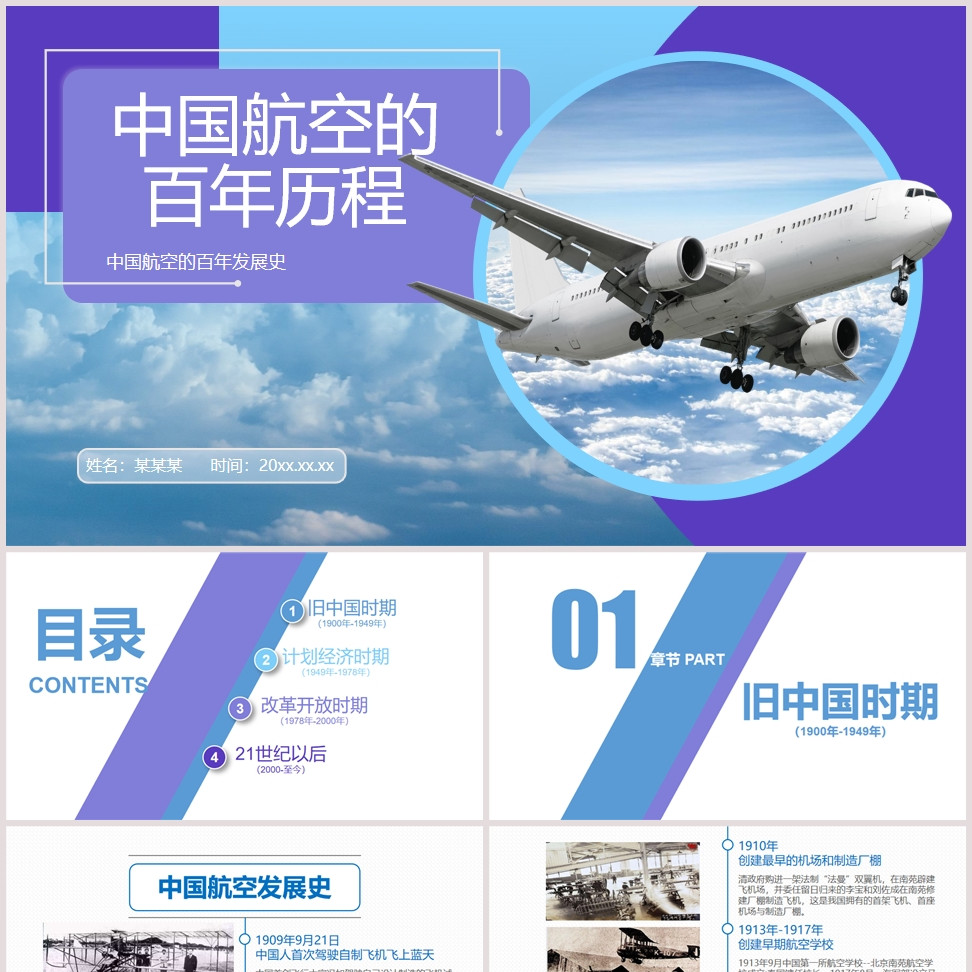 蓝色紫色中国航空发展史PPT有内容