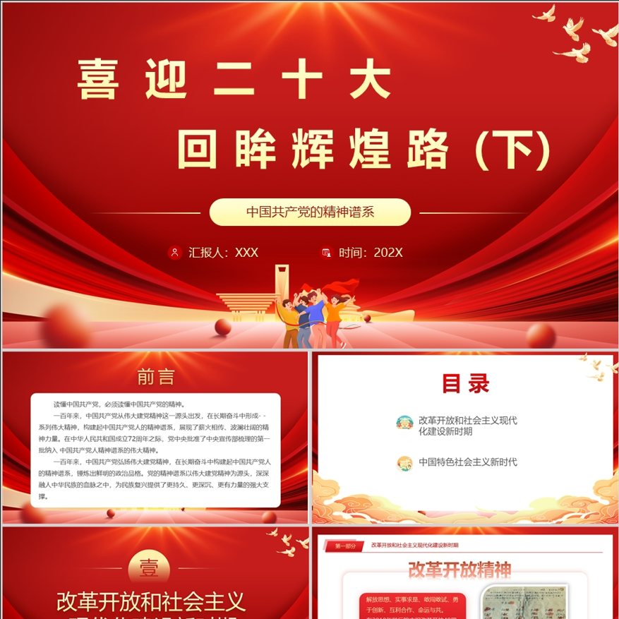 喜迎二十大，回眸辉煌路（下）