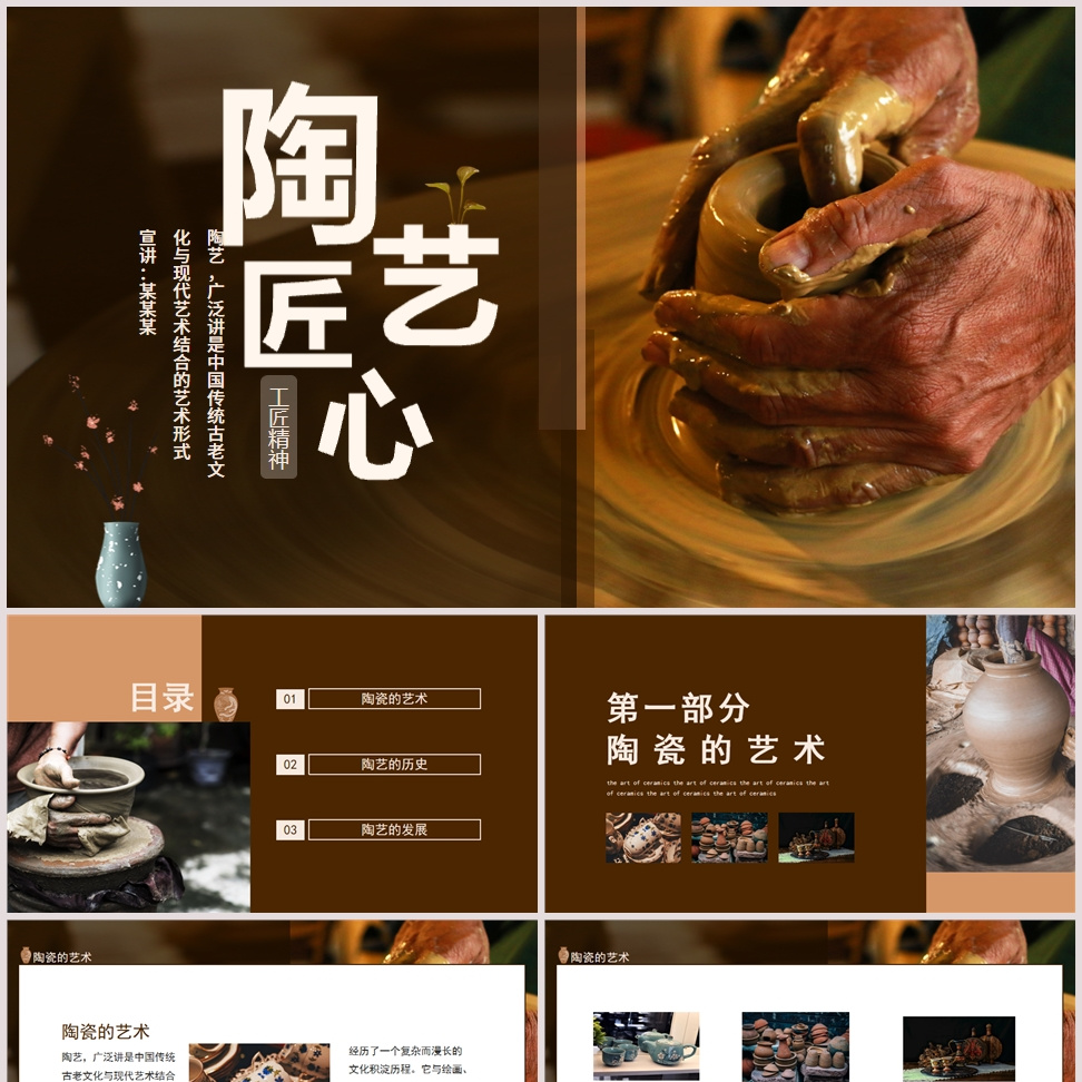 陶艺匠心工匠精神陶艺历史及发展动态PPT模板