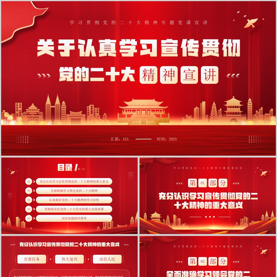 红色简约风学习贯彻党的二十大精神宣讲PPT模板D005