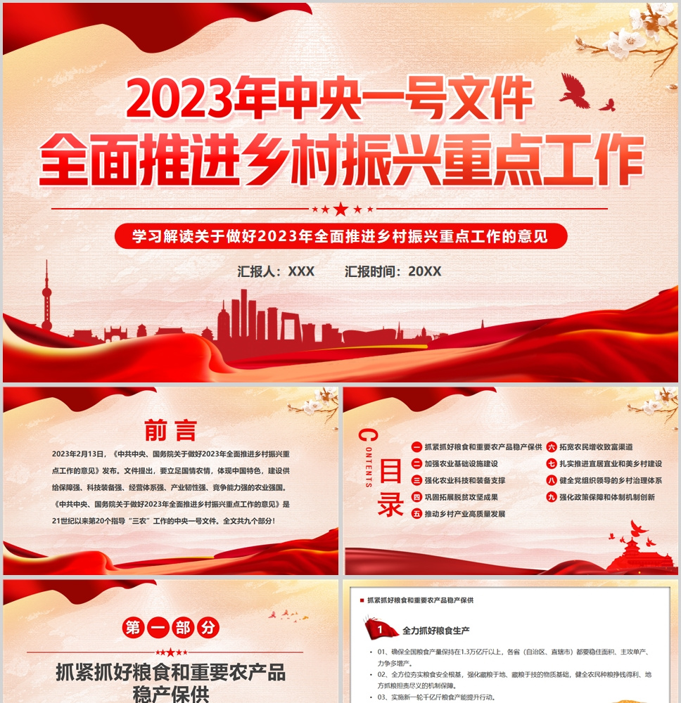红色全面推进乡村振兴的重点工作PPT模板D011